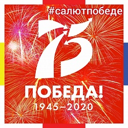 С Днём Победы!